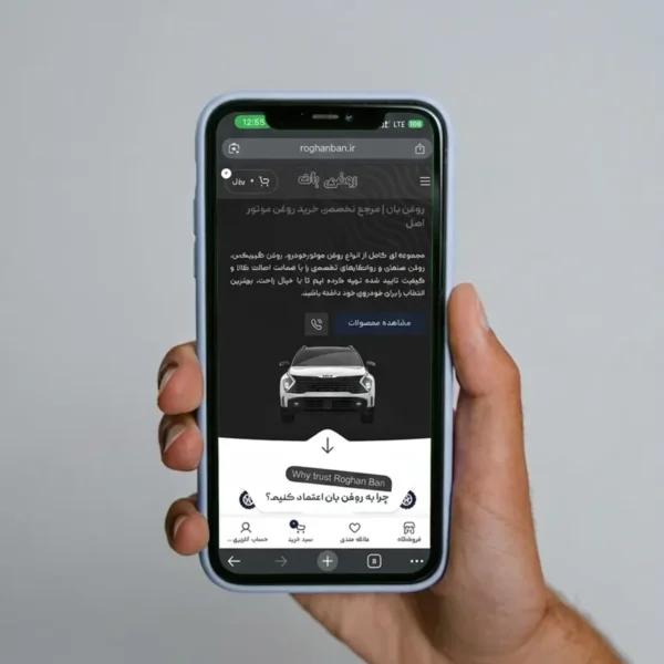 وبسایت روغن بان نسخه موبایل